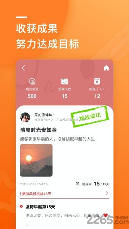 蜗行手机app下载,蜗行,习惯app