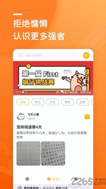 蜗行手机app下载,蜗行,习惯app