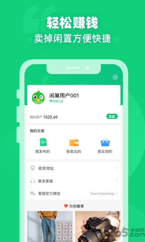 闲巢二手手机版下载,闲巢二手,二手app,交易app