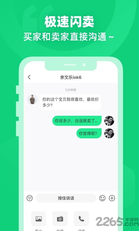 闲巢二手手机版下载,闲巢二手,二手app,交易app