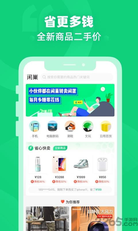 闲巢二手手机版下载,闲巢二手,二手app,交易app