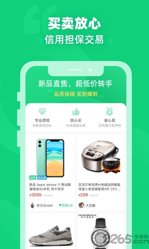 闲巢二手手机版下载,闲巢二手,二手app,交易app