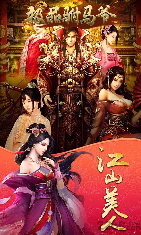 极品驸马爷官方版下载,极品驸马爷,当官手游,rpg手游