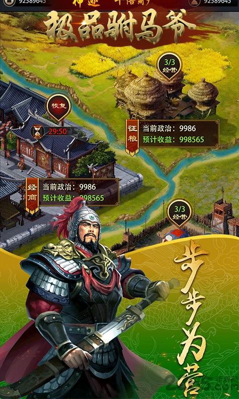 极品驸马爷官方版下载,极品驸马爷,当官手游,rpg手游