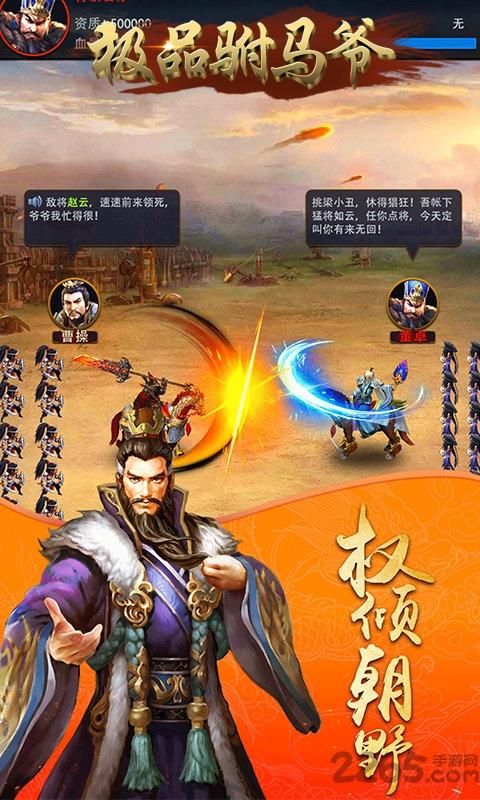 极品驸马爷官方版下载,极品驸马爷,当官手游,rpg手游