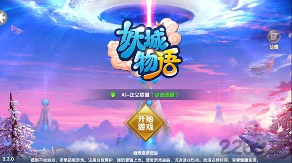 妖城物语破解版下载,妖城物语,日式手游,幻想手游