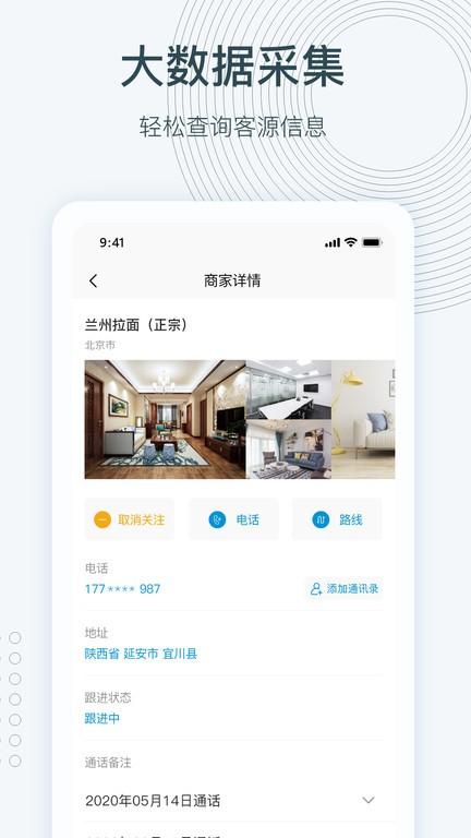 寻迹拓客软件下载,办公app,管理app,寻迹拓客