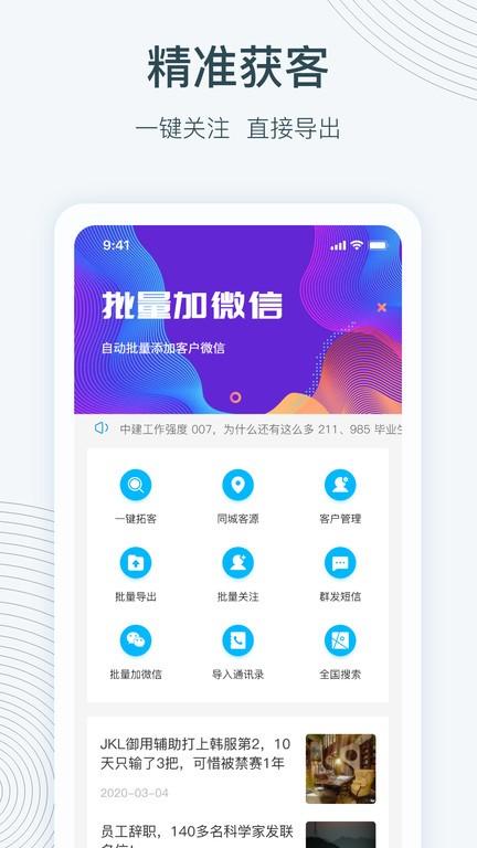 寻迹拓客软件下载,办公app,管理app,寻迹拓客