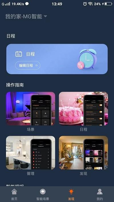 mg智能app下载,mg智能,全屋定制app,智能设备app