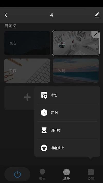 三谷智控app下载,三谷智控,控灯app,智能家居app
