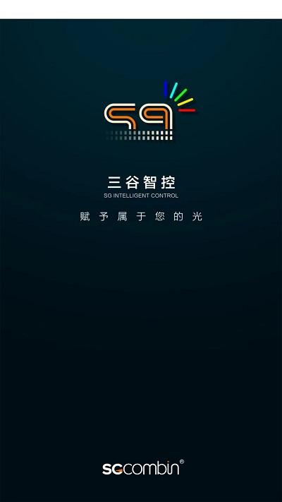三谷智控app下载,三谷智控,控灯app,智能家居app