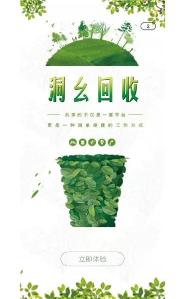 洞幺网约回收员官方版下载,洞幺网约回收员,回收app