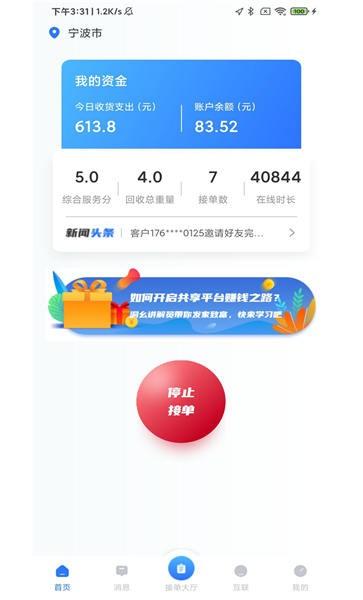 洞幺网约回收员官方版下载,洞幺网约回收员,回收app