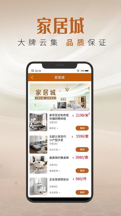 同城美家平台下载,同城美家,装修app