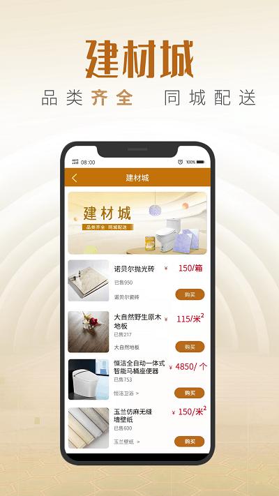 同城美家平台下载,同城美家,装修app