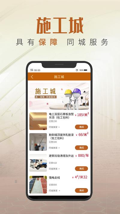 同城美家平台下载,同城美家,装修app