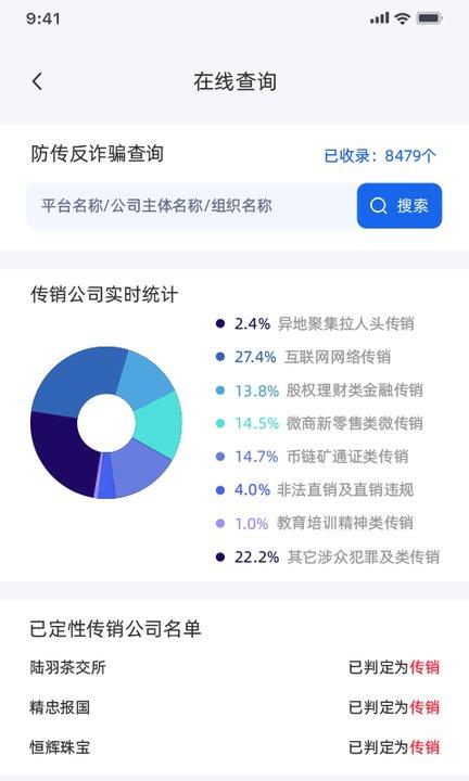 守护精灵data手机版下载,守护精灵data,反诈app,举报app