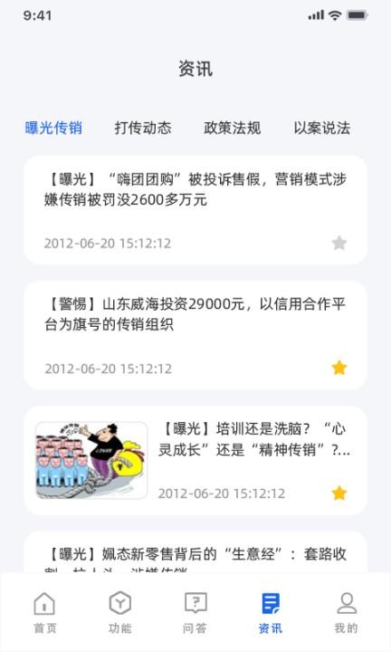 守护精灵data手机版下载,守护精灵data,反诈app,举报app