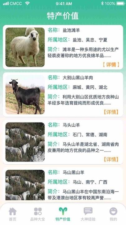 养羊指南app手机版下载,养羊指南,养殖app