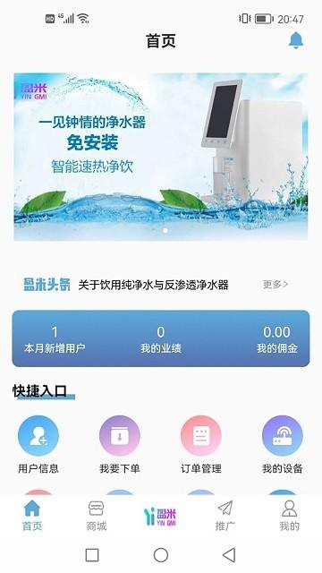 盈米物联净水器app下载,盈米物联,净水器app,服务app
