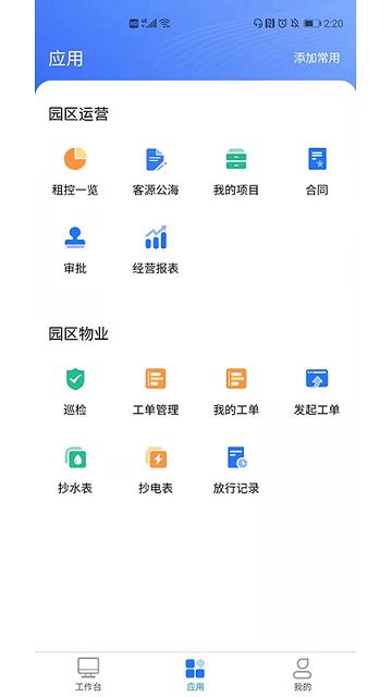 深港plus运营端下载,深港plus,运营app,服务app