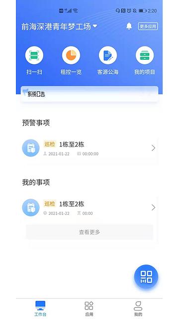 深港plus运营端下载,深港plus,运营app,服务app