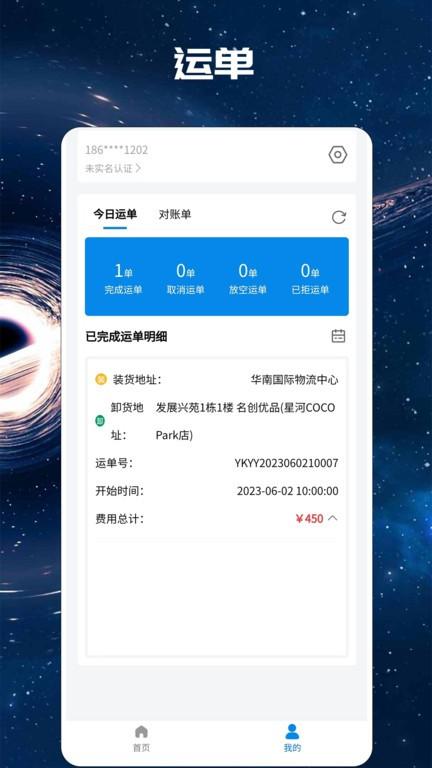 卡易运官方版下载,卡易运,货运app,运输app