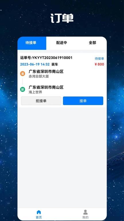 卡易运官方版下载,卡易运,货运app,运输app