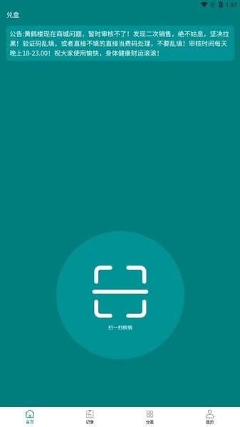 兑盒app最新版下载,环保app,回收app,兑盒