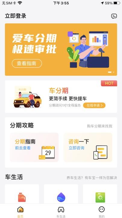 有车宝app官方版下载,有车宝,汽车app