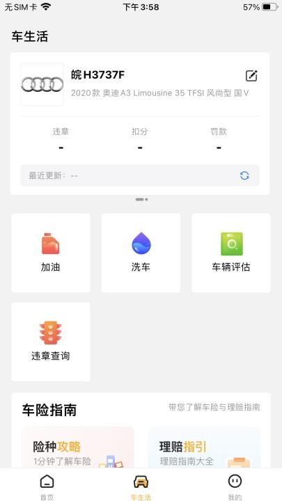 有车宝app官方版下载,有车宝,汽车app