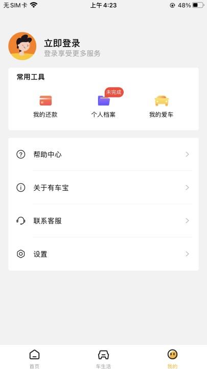 有车宝app官方版下载,有车宝,汽车app