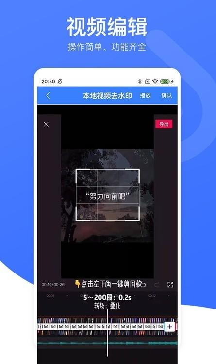 视频去水印星球软件下载,视频去水印星球,去水印app,工具app