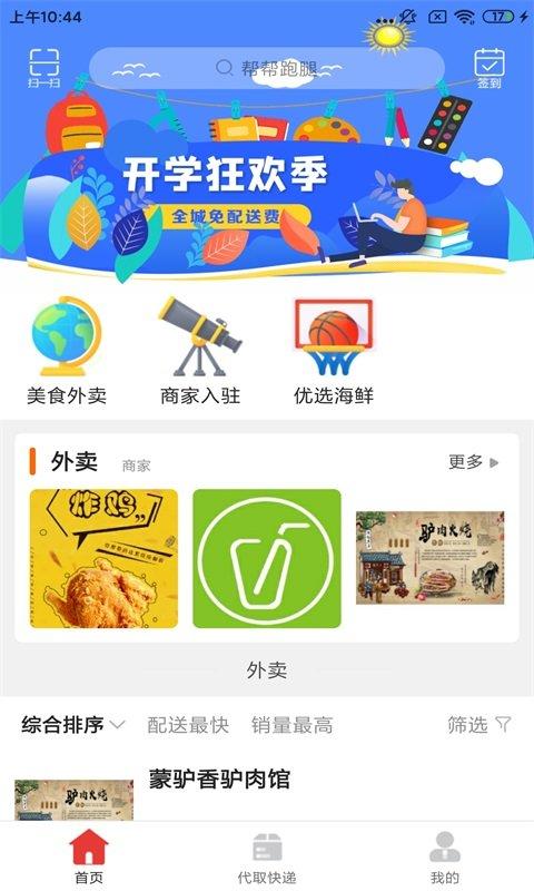 帮帮跑腿app官方版下载,帮帮跑腿,跑腿app,配送app