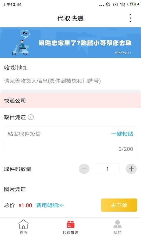 帮帮跑腿app官方版下载,帮帮跑腿,跑腿app,配送app