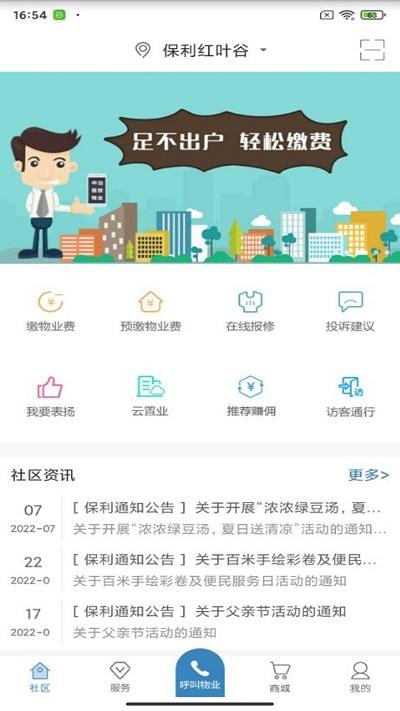 保利悠悦荟最新版app2024下载,保利悠悦荟,业主app,社区生活app
